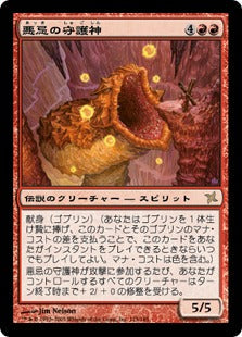 [115]【JP】悪忌の守護神/Patron of the Akki【BOK】[R][赤]