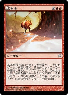 [118]【JP】【FOIL】塩まき/Sowing Salt【BOK】[U][赤]