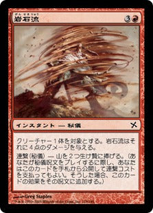 [119]【JP】【FOIL】岩石流/Torrent of Stone【BOK】[C][赤]