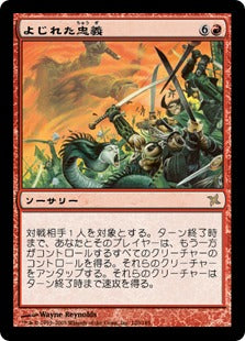 [120]【JP】【FOIL】よじれた忠義/Twist Allegiance【BOK】[R][赤]