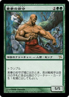 [130]【JP】【FOIL】素拳の岩守/Iwamori of the Open Fist【BOK】[R][緑]