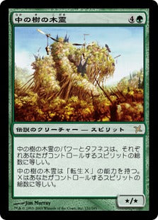[131]【JP】中の樹の木霊/Kodama of the Center Tree【BOK】[R][緑]