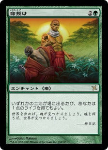 [132]【JP】【FOIL】命授け/Lifegift【BOK】[R][緑]