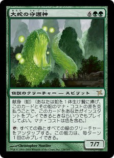 [138]【JP】【FOIL】大蛇の守護神/Patron of the Orochi【BOK】[R][緑]