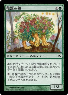 [139]【JP】【FOIL】花鬣の獏/Petalmane Baku【BOK】[C][緑]