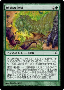 [140]【JP】【FOIL】樹海の咆哮/Roar of Jukai【BOK】[C][緑]