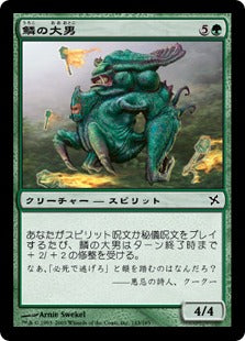 [143]【JP】鱗の大男/Scaled Hulk【BOK】[C][緑]