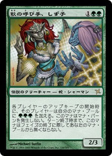 [144]【JP】秋の呼び手、しず子/Shizuko, Caller of Autumn【BOK】[R][緑]