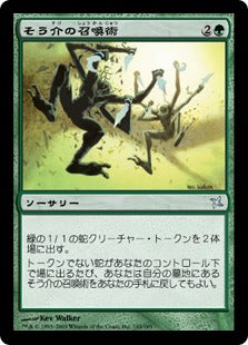 [145]【JP】【FOIL】そう介の召喚術/Sosuke's Summons【BOK】[U][緑]