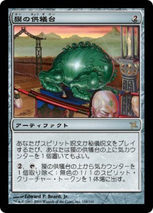 [152]【JP】獏の供犠台/Baku Altar【BOK】[R][茶]