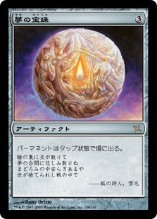 [156]【JP】【FOIL】夢の宝珠/Orb of Dreams【BOK】[R][茶]
