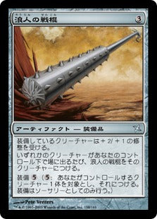 [158]【JP】【FOIL】浪人の戦棍/Ronin Warclub【BOK】[U][茶]
