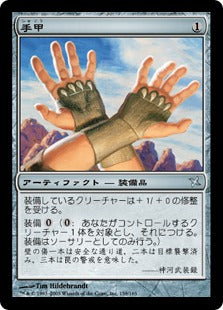 [159]【JP】【FOIL】手甲/Shuko【BOK】[U][茶]