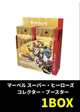 【ライブ開封】「マーベル スーパー・ヒーローズ」コレブ×1BOX【日本語】