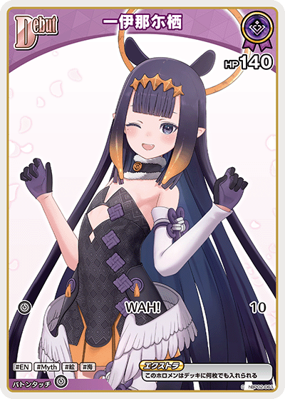 [hBP02-061]【hBP08版】一伊那尓栖[C][紫][ホロメン]