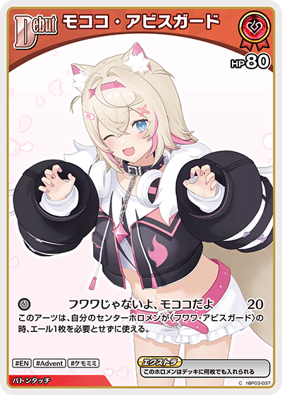 [hBP03-037]【hBP08版】モココ・アビスガード[C][赤][ホロメン]