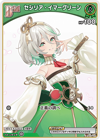 [hBP04-028]【hBP08版】セシリア・イマーグリーン[C][緑][ホロメン]