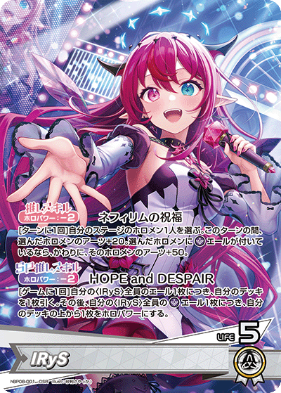 [hBP08-001]IRyS[OSR][白][推しホロメン]