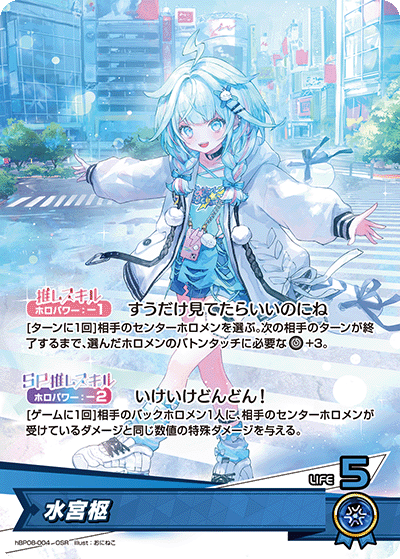 [hBP08-004]水宮枢[OSR][青][推しホロメン]
