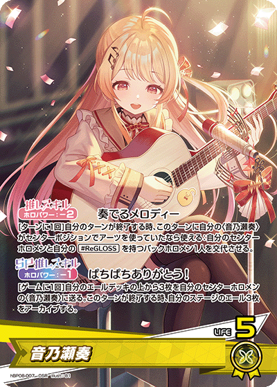 [hBP08-007]音乃瀬奏[OSR][黄][推しホロメン]