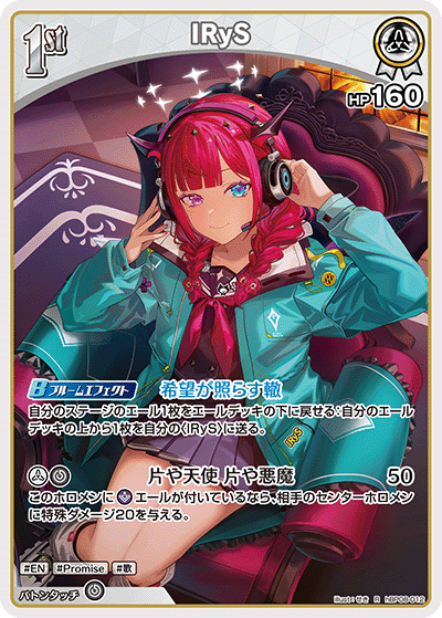 [hBP08-012]IRyS[R][白][ホロメン]