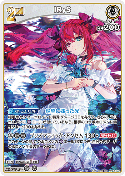 [hBP08-014]IRyS[RR][白][ホロメン]