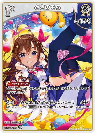 [hBP08-017]ときのそら[R][白][ホロメン]