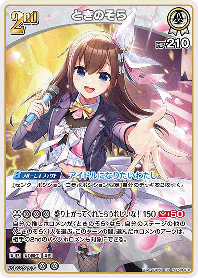 [hBP08-018]ときのそら[RR][白][ホロメン]