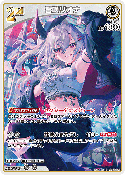 [hBP08-020]響咲リオナ[R][白][ホロメン]