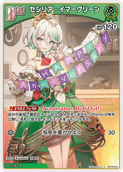 [hBP08-021]セシリア・イマーグリーン[C][緑][ホロメン]