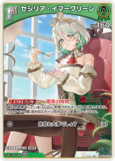 [hBP08-025]セシリア・イマーグリーン[R][緑][ホロメン]