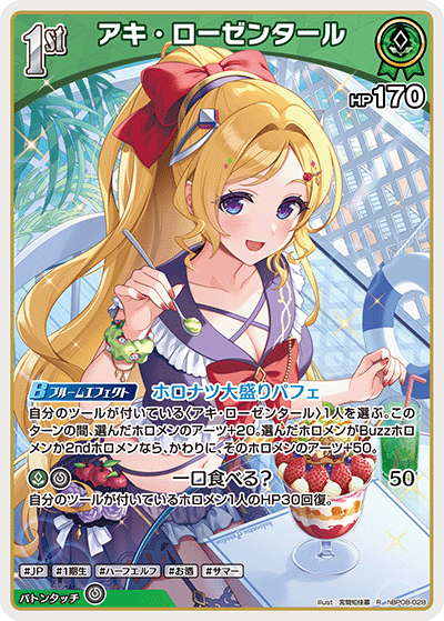 [hBP08-028]アキ・ローゼンタール[R][緑][ホロメン]