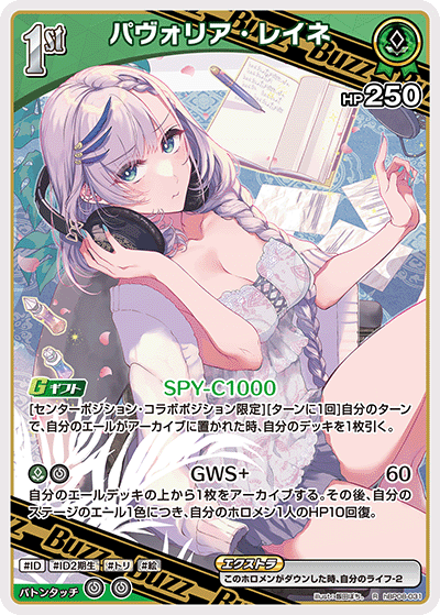 [hBP08-031]パヴォリア・レイネ[R][緑][Buzzホロメン]