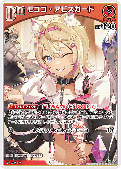 [hBP08-034]モココ・アビスガード[C][赤][ホロメン]
