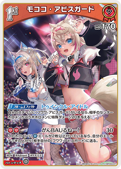 [hBP08-037]モココ・アビスガード[R][赤][ホロメン]