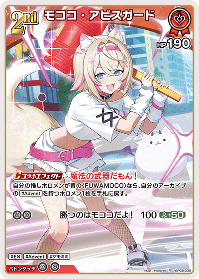 [hBP08-038]モココ・アビスガード[R][赤][ホロメン]