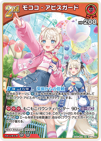 [hBP08-039]モココ・アビスガード[RR][赤][ホロメン]