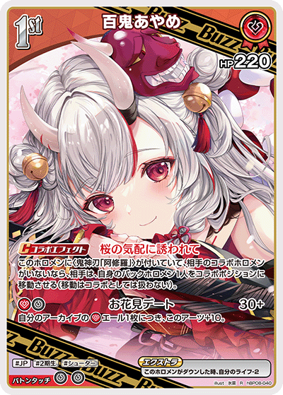 [hBP08-040]百鬼あやめ[R][赤][Buzzホロメン]