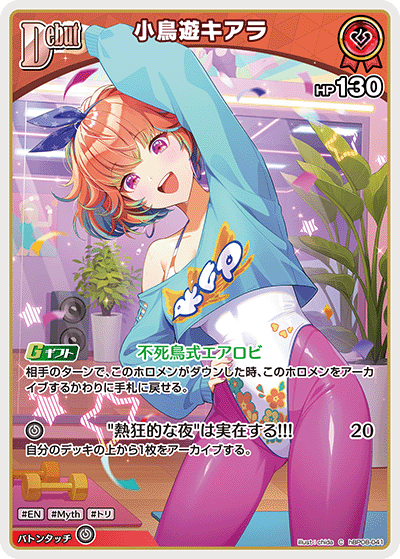 [hBP08-041]小鳥遊キアラ[C][赤][ホロメン]