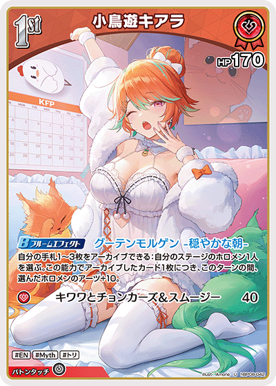 [hBP08-042]小鳥遊キアラ[U][赤][ホロメン]