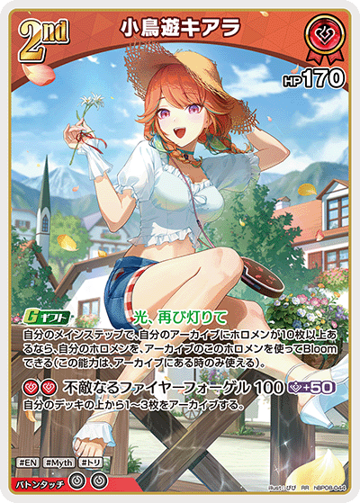 [hBP08-044]小鳥遊キアラ[RR][赤][ホロメン]