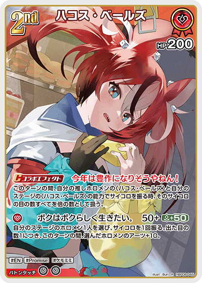 [hBP08-045]ハコス・ベールズ[R][赤][ホロメン]
