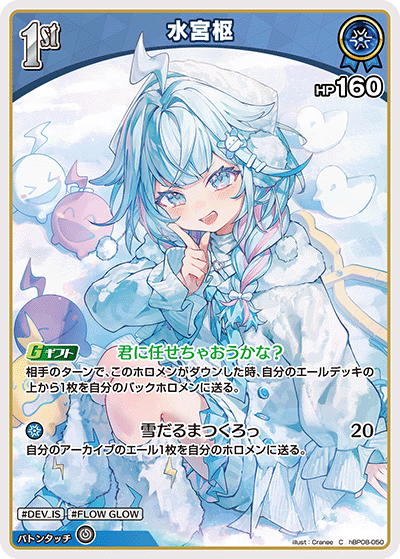 [hBP08-050]水宮枢[C][青][ホロメン]