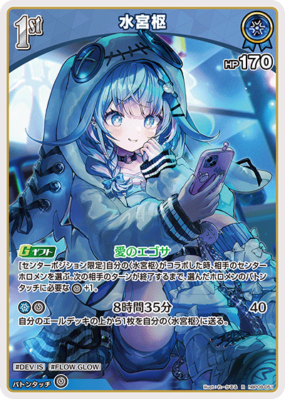 [hBP08-051]水宮枢[R][青][ホロメン]