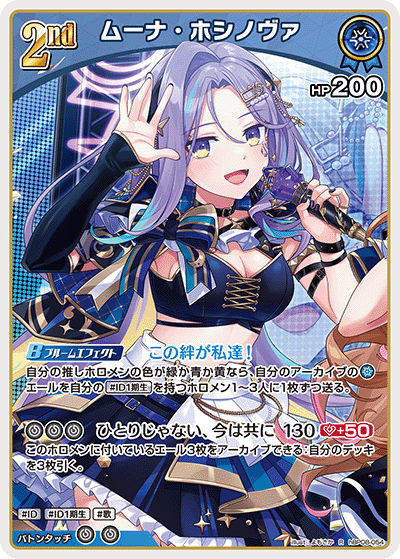 [hBP08-054]ムーナ・ホシノヴァ[R][青][ホロメン]