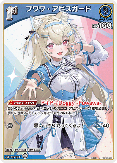 [hBP08-056]フワワ・アビスガード[U][青][ホロメン]
