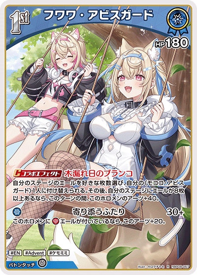 [hBP08-057]フワワ・アビスガード[R][青][ホロメン]