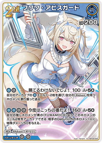 [hBP08-058]フワワ・アビスガード[R][青][ホロメン]
