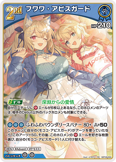 [hBP08-059]フワワ・アビスガード[RR][青][ホロメン]