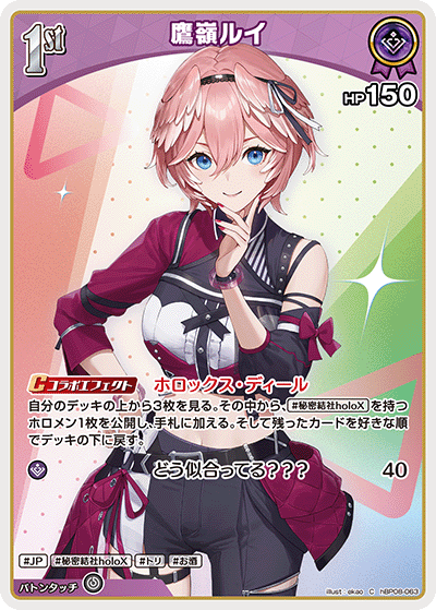 [hBP08-063]鷹嶺ルイ[C][紫][ホロメン]